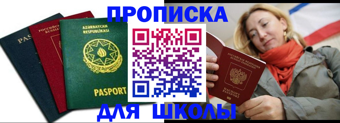 прописка для военкомата в Невинномысске